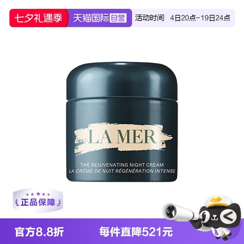 【自营】LA MER/海蓝之谜奇迹晚霜抗老修护紧致舒缓60ml/瓶