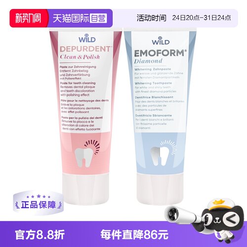 怀尔德去渍否抛光提亮是清洁牙膏
