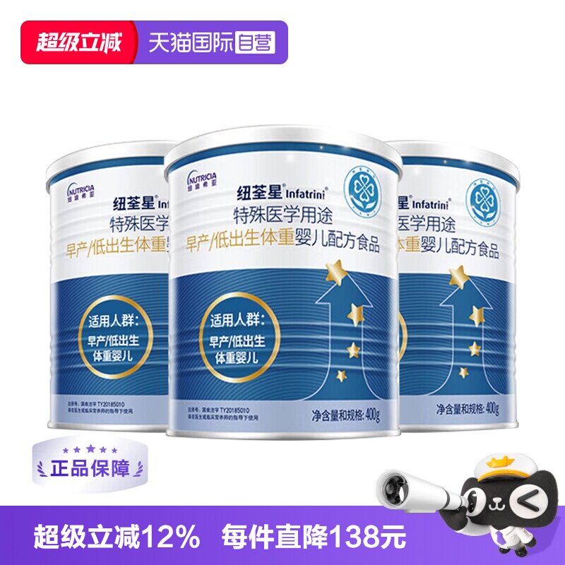 【自营】纽荃星早产/低出生体重儿全营养益生元配方奶粉400g*3罐