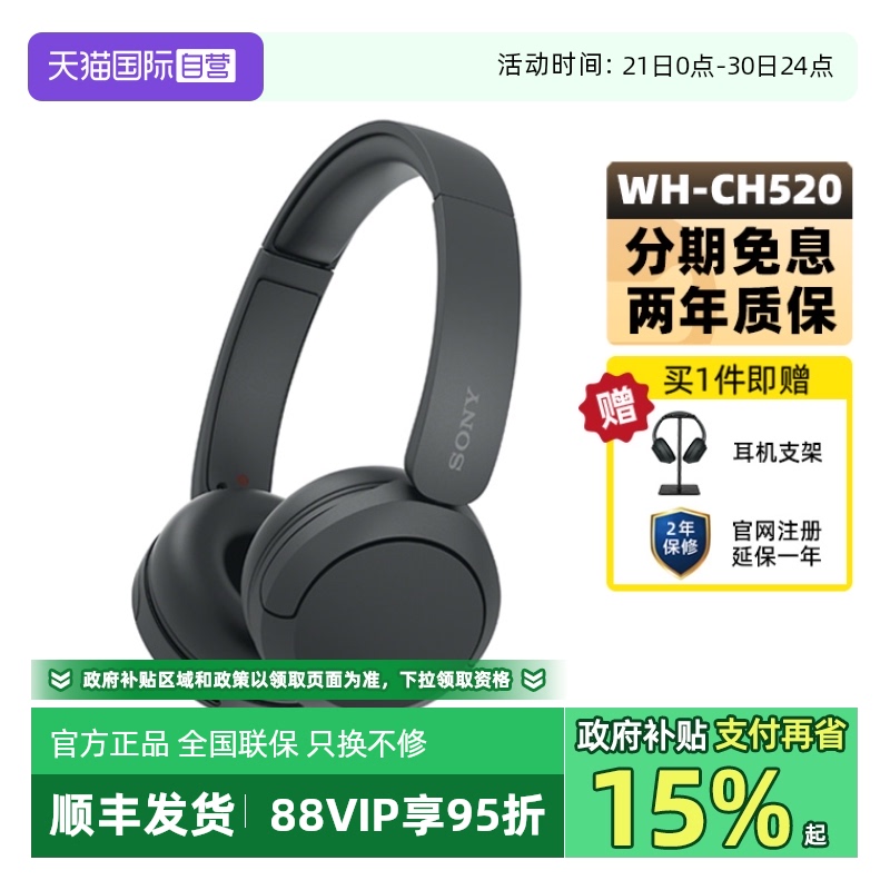 【自营】Sony/索尼 WH-CH520 头戴式无线蓝牙耳机立体声舒适佩戴