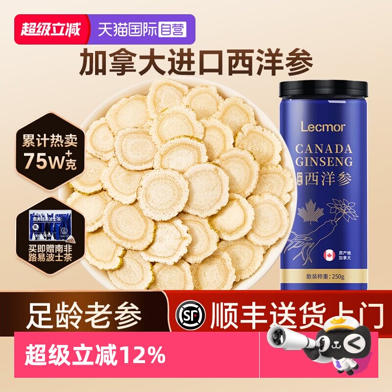 【自营】Lecmor西洋参片加拿大进口花旗参段粉切片正品礼盒送礼品