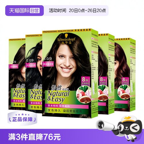 施华蔻染发剂无刺激多种颜色可选