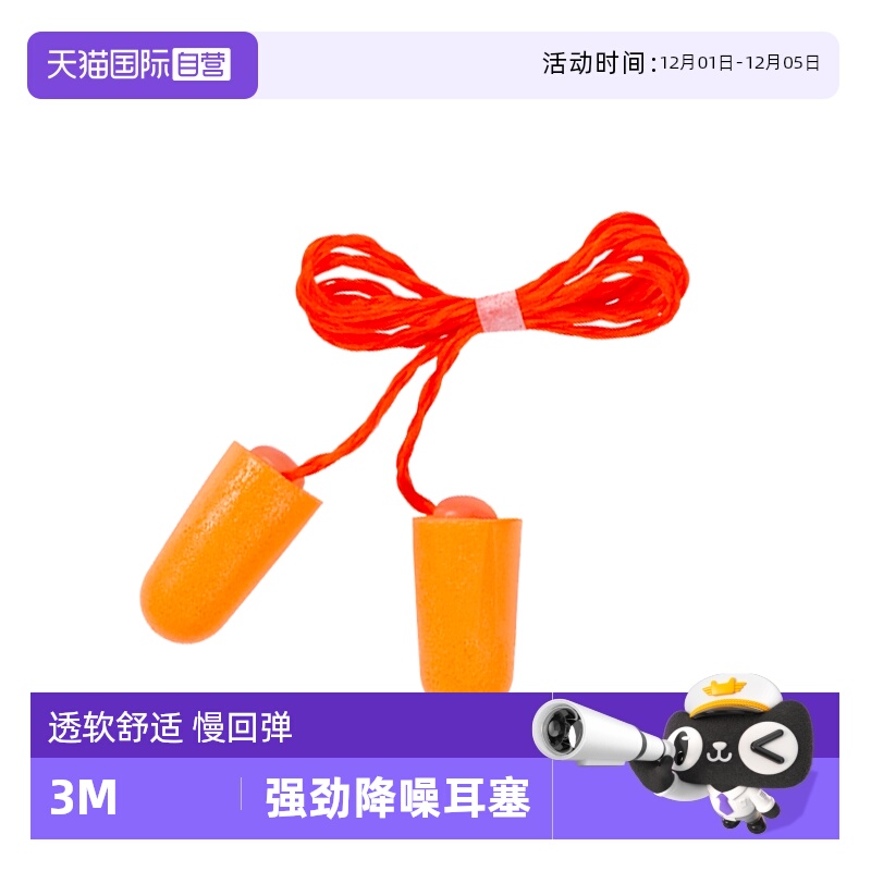 3M静音神器睡眠睡觉专用隔音