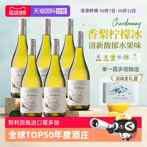 智利进口霞多丽干白葡萄酒