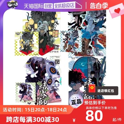 【自营】现货 台版漫画 结界师10-17  完全版 首刷附录版 田辺伊卫郎 东立出版 原版图书