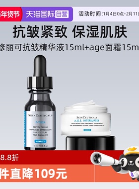 【自营】修丽可多肽抗皱精华15ml+AGE面霜15ml旅行装紧致淡纹修护