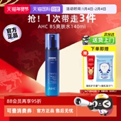 AHC爱和纯玻尿酸B5爽肤水140ml柔肤水蓝啵啵补水保湿 自营 水