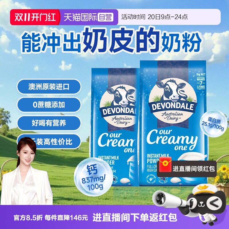 【自营】澳洲原装进口德运全脂高钙成人儿童全家营养牛奶粉1kg*2