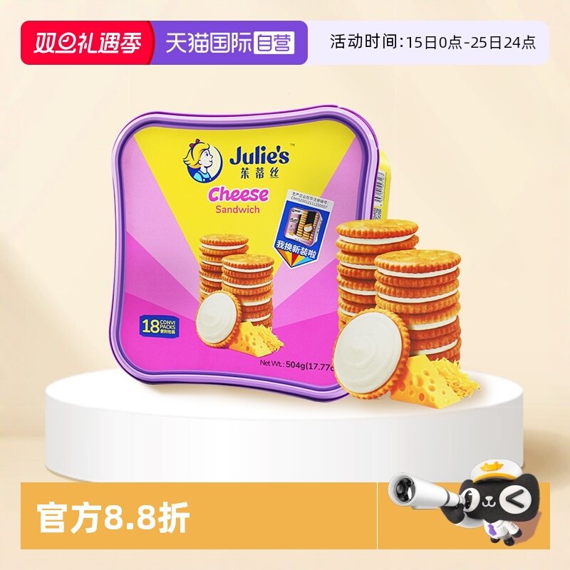 茱蒂丝马来西亚504g夹心芝士饼干