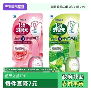 2支小林制药马桶1滴消臭元 包邮 消除异味持久留香20ml 自营