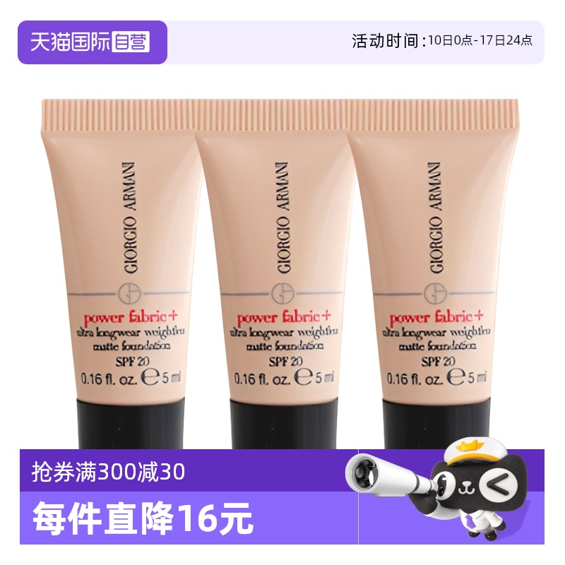 【自营】阿玛尼无暇粉底液1.5#红标权力持妆遮瑕5ml*3个旅行装