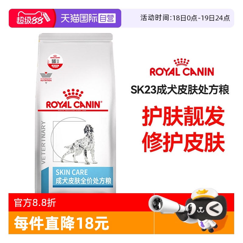 自营皮肤处方粮成犬皇家