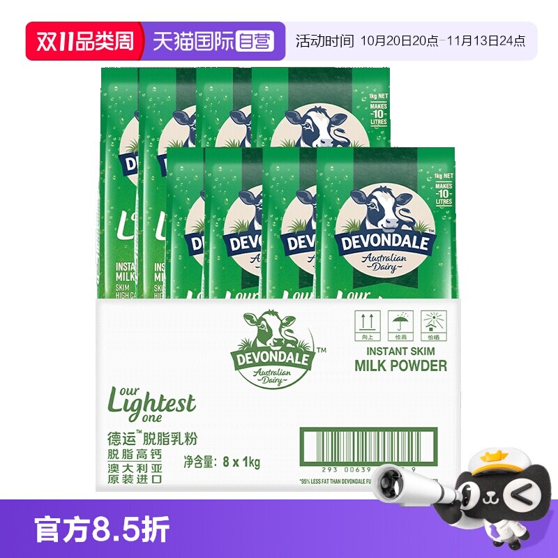 【自营】德运Devondale脱脂奶粉成人女士澳洲进口低脂奶粉1kg*8袋