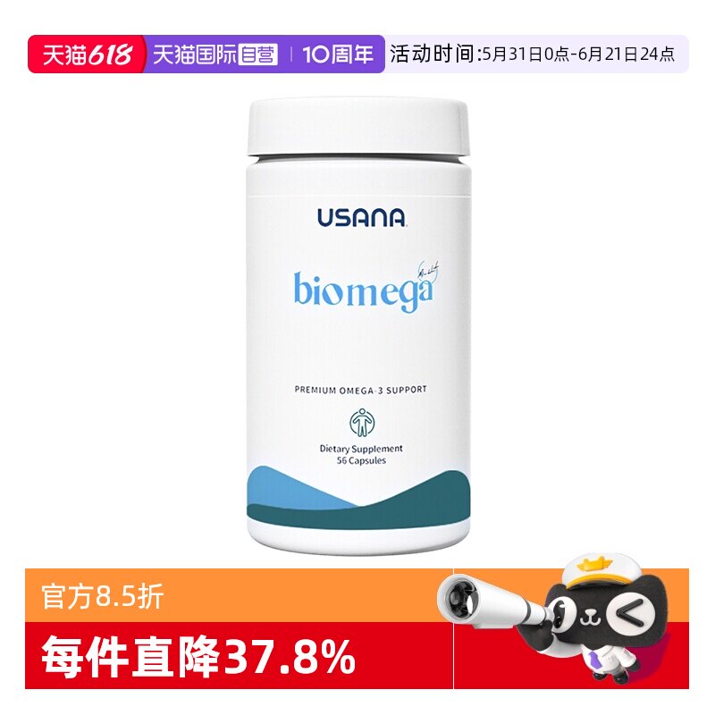 【自营】美国版USANA优莎娜活力欧米茄深海鱼油omega3进口软胶囊