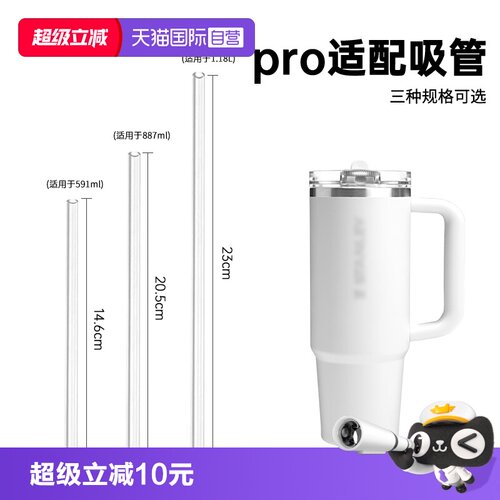【自营】STANLEY巨无霸吸管杯pro吸管吸嘴配件591/887ml/1.18L