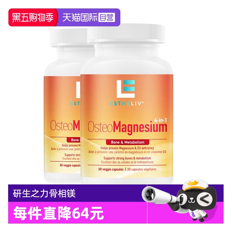 研生之力2瓶装骨相镁