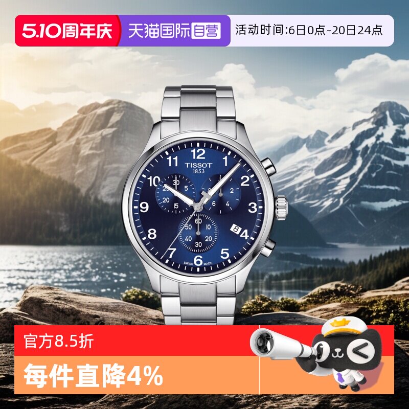 【自营】Tissot天梭速驰系列男士石英腕表大表盘运动手表时尚男表