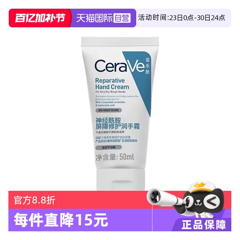 【自营】CeraVe适乐肤滋润修护无香手霜50g保湿补水防干