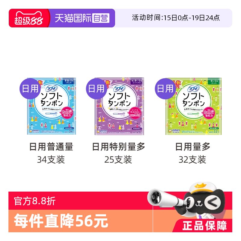 【自营】苏菲sofy生棉条日用多规格日用型内置式导管卫生巾棉棒 - 淘宝联盟商品