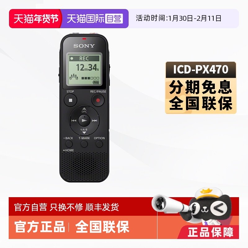 【自营】Sony/索尼录音笔ICD-PX470高清降噪会议小随身