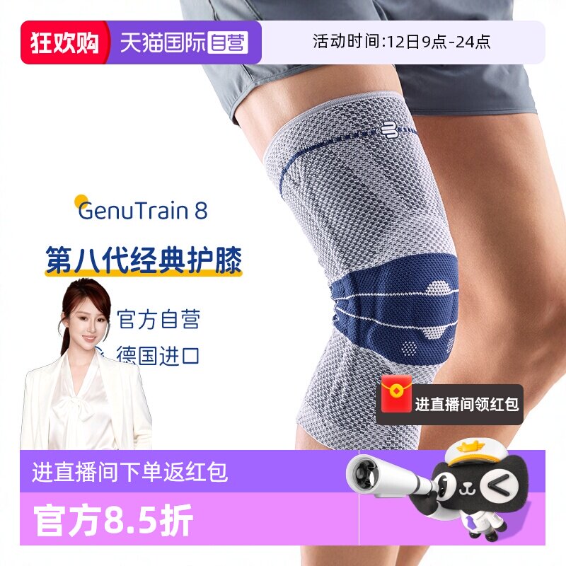 【自营】保而防/Bauerfeind德国进口跑步户外运动基础款第8代护膝