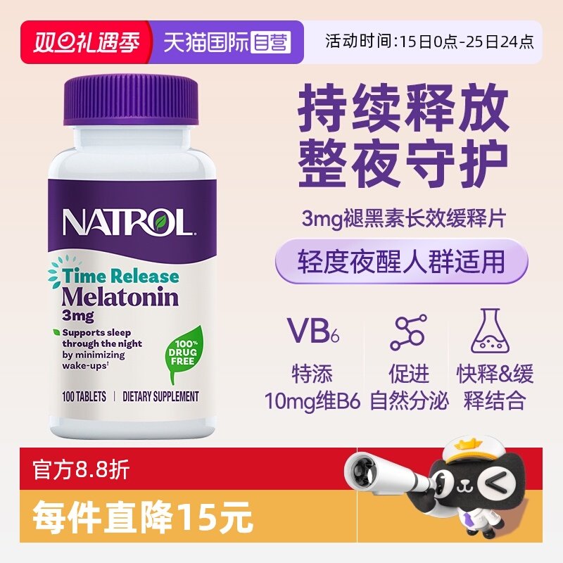 【自营】Natrol美国褪黑素3mg定时释放100片助眠安瓶倒时差褪黑素