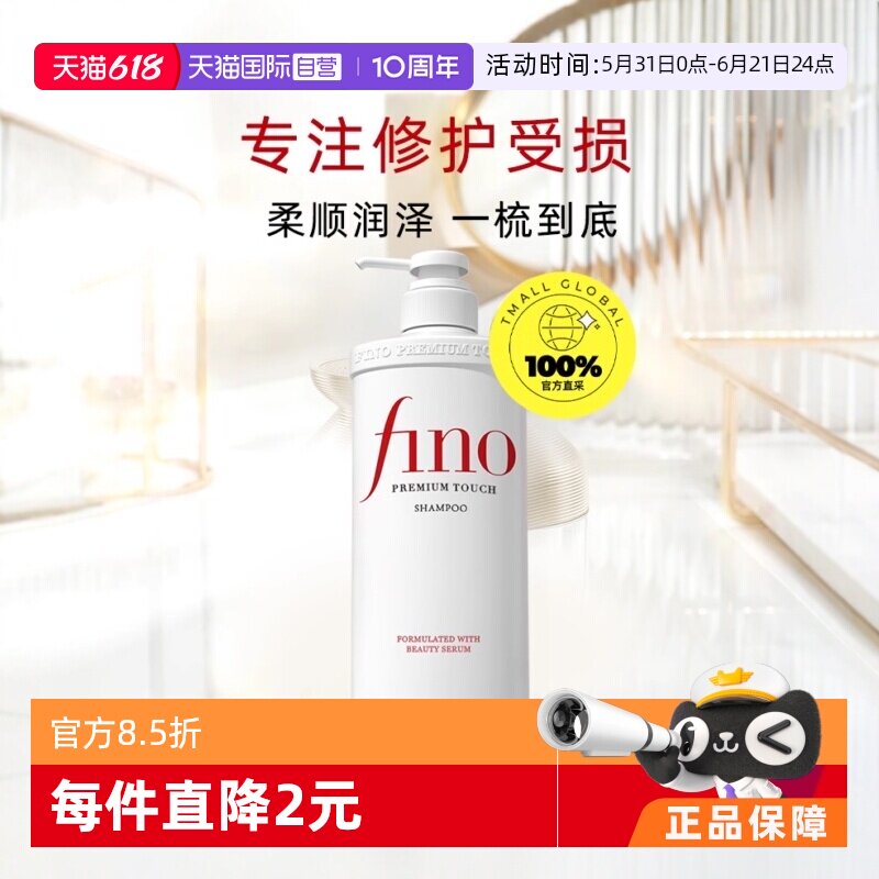 【自营】fino透润美容液洗发露洗发水550ml烫染