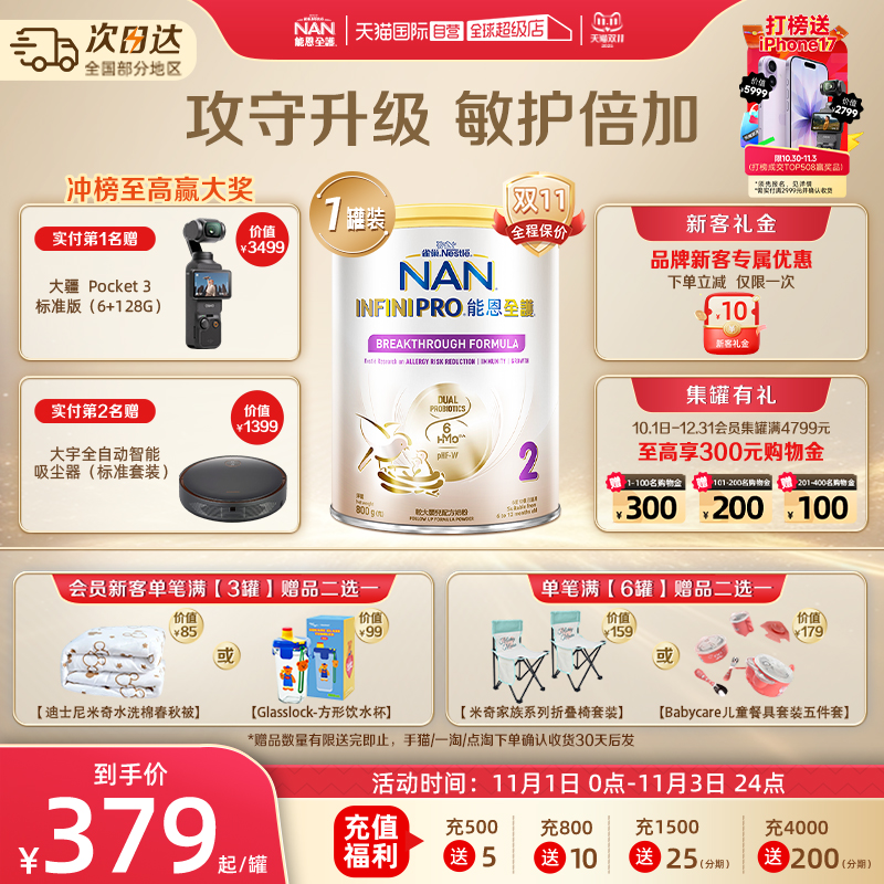 【自营】雀巢能恩全护2段6HMO益生菌适度水解婴儿配方奶粉800g