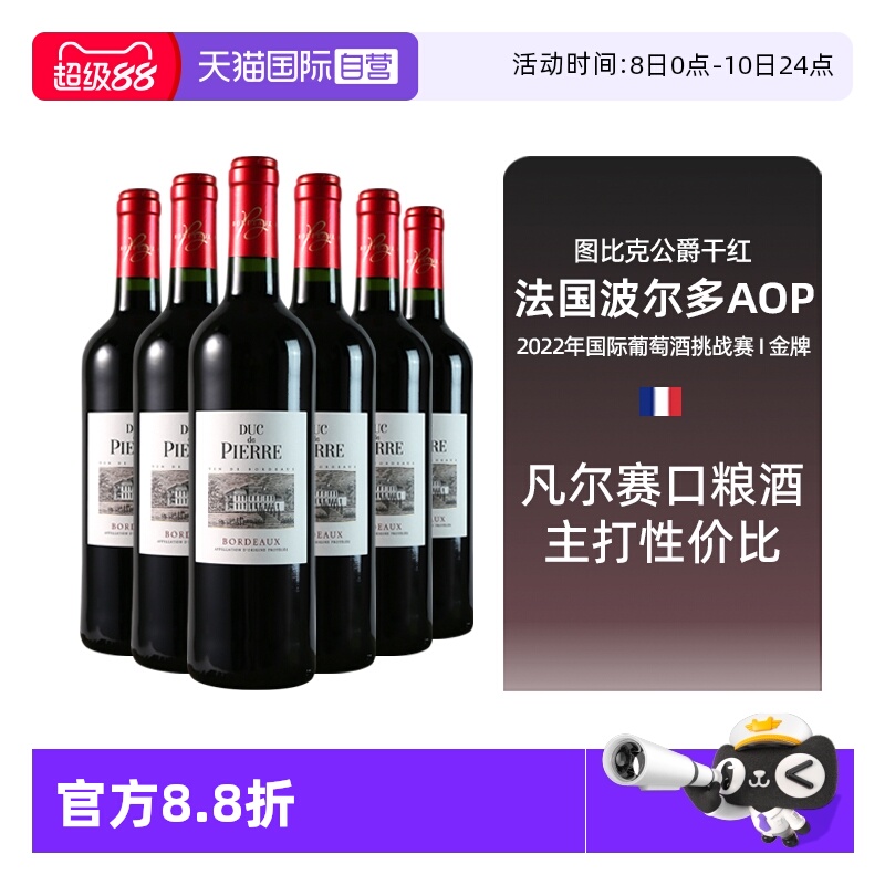 【自营】图比克公爵法国进口波尔多干红葡萄酒6瓶装梅洛赤霞珠
