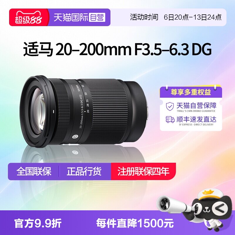 【自营】适马20-200mm F3.5-6.3 DG 全画幅微单变焦镜头适马20200图片