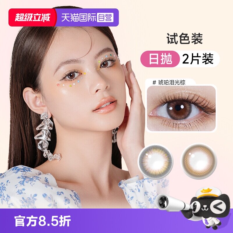 【自营】海昌美瞳日抛2片装彩色隐形近视眼镜大小直径自然正品盒