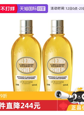 【自营】金珉奎同款欧舒丹紧致肌肤深层清洁250ml*2甜扁桃沐浴油