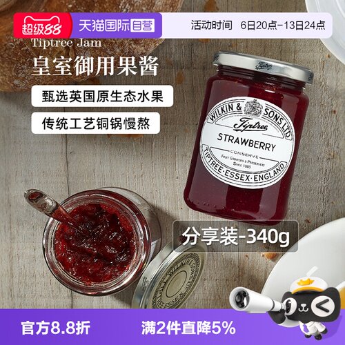 缇树星级酒店御用英国皇室果酱