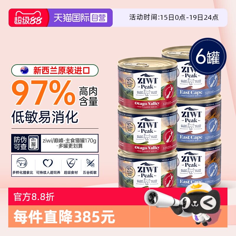 【自营】ziwi巅峰猫罐头主食罐幼猫饭水补充营养增肥湿粮猫咪零食