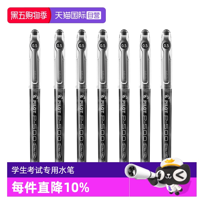 百乐P500考试刷题专用中性笔