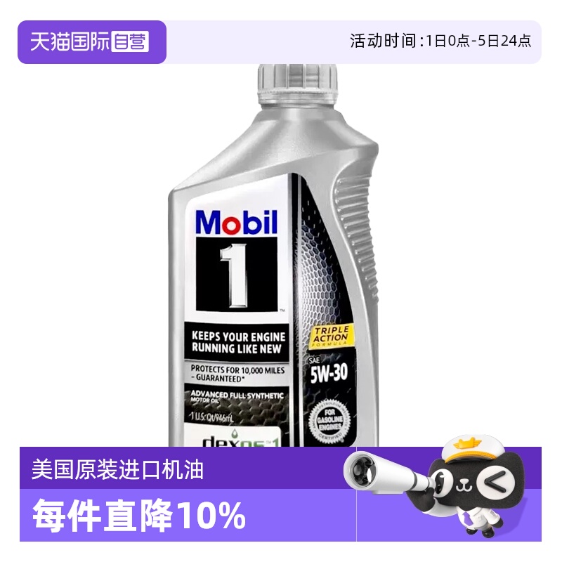【自营】美孚一号银美孚5W-30全合成机油SP级GF-6A别克雪佛兰美版