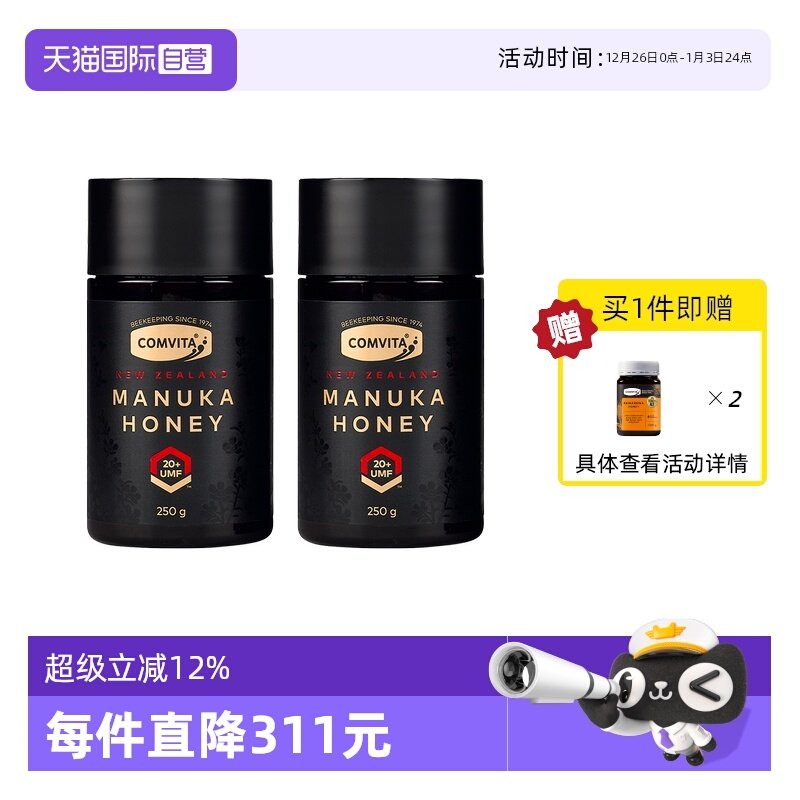 康维他20+麦卢卡蜂蜜新西兰