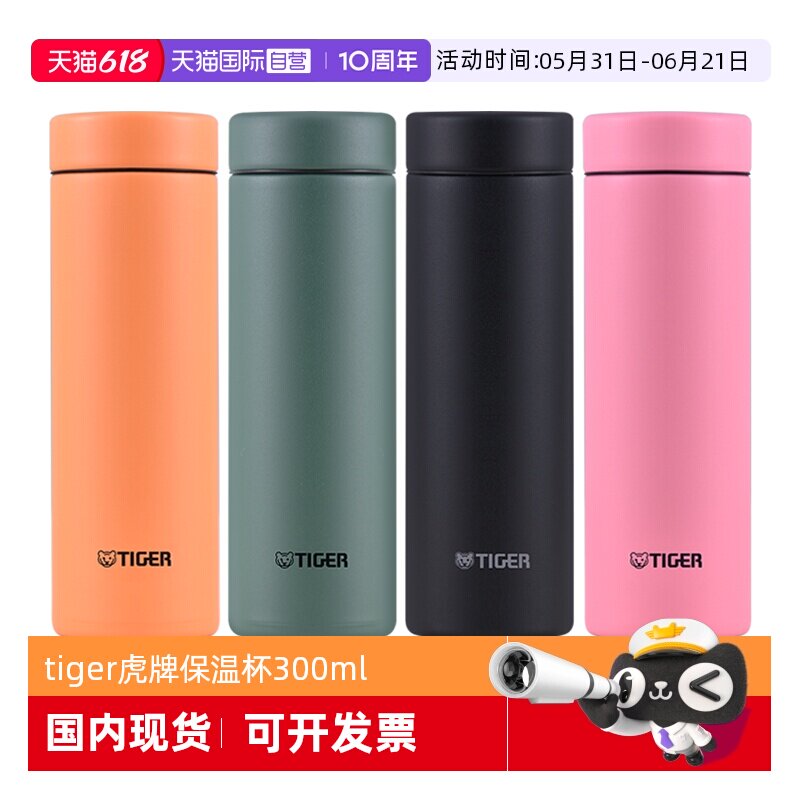 【自营】tiger虎牌保温杯超轻简约便携MMP-B30C男女士水杯子300ml