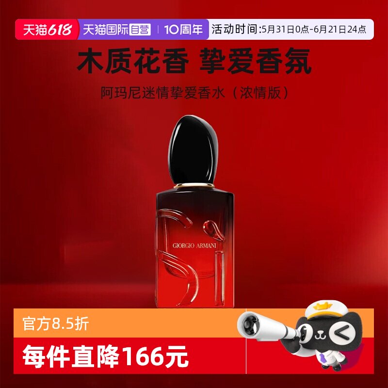 【自营】GIORGIO ARMANI/阿玛尼女士香水红色Si迷情挚爱中小样7ml