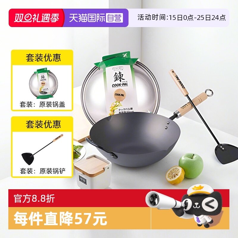 COOK-PAL日本吉川纯铁炒锅无涂层