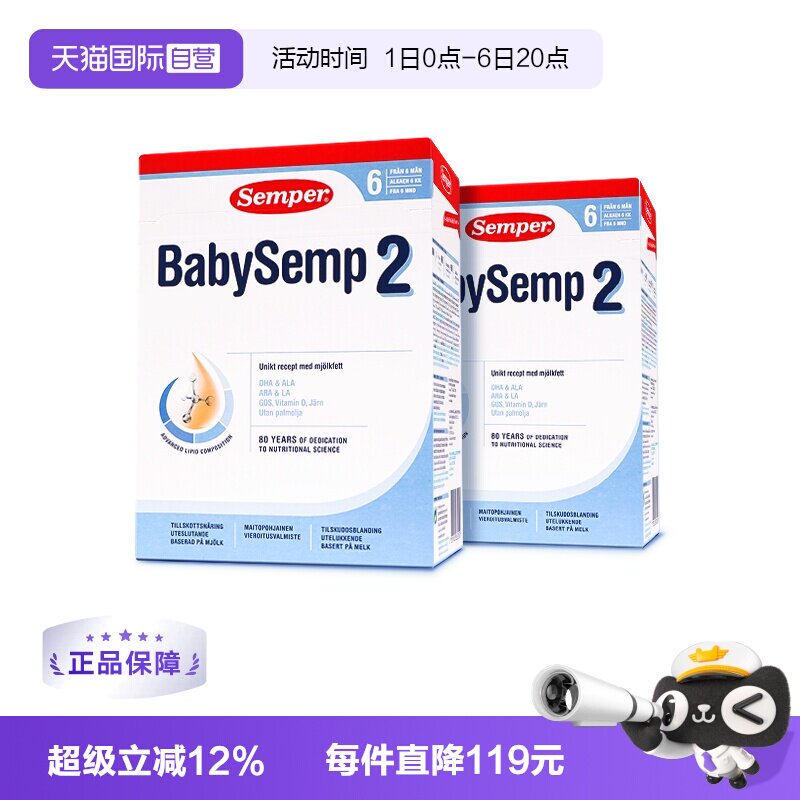 【自营】semper森宝奶粉2段瑞典MFGM+DHA婴幼儿奶粉6-12月800g*2
