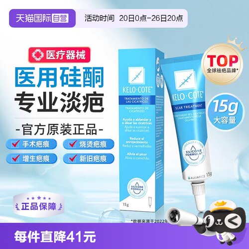 进口kelocote芭克硅凝胶疤痕修护