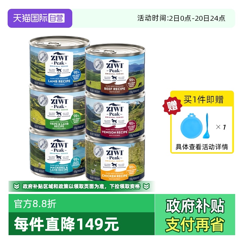 自营ZIWI巅峰罐头进口宠物零食