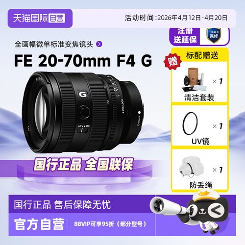 索尼FE20-70mmF4G微单镜头