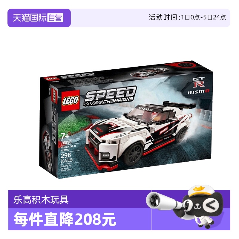 【自营】乐高76896尼桑速度冠军日产GT-R日产超级赛车拼装积木