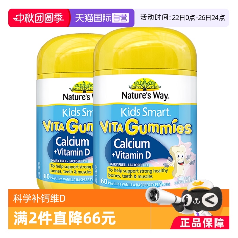 【自营】澳洲佳思敏儿童补钙软糖非钙片VD青少年维生素D60粒*2瓶