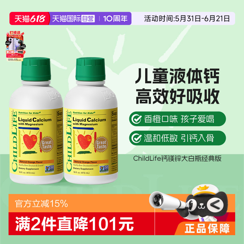【自营】CHILDLIFE童年时光儿童钙镁锌液体有机柠檬酸钙大白瓶*2