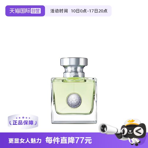 VERSACE范思哲心动女士香水