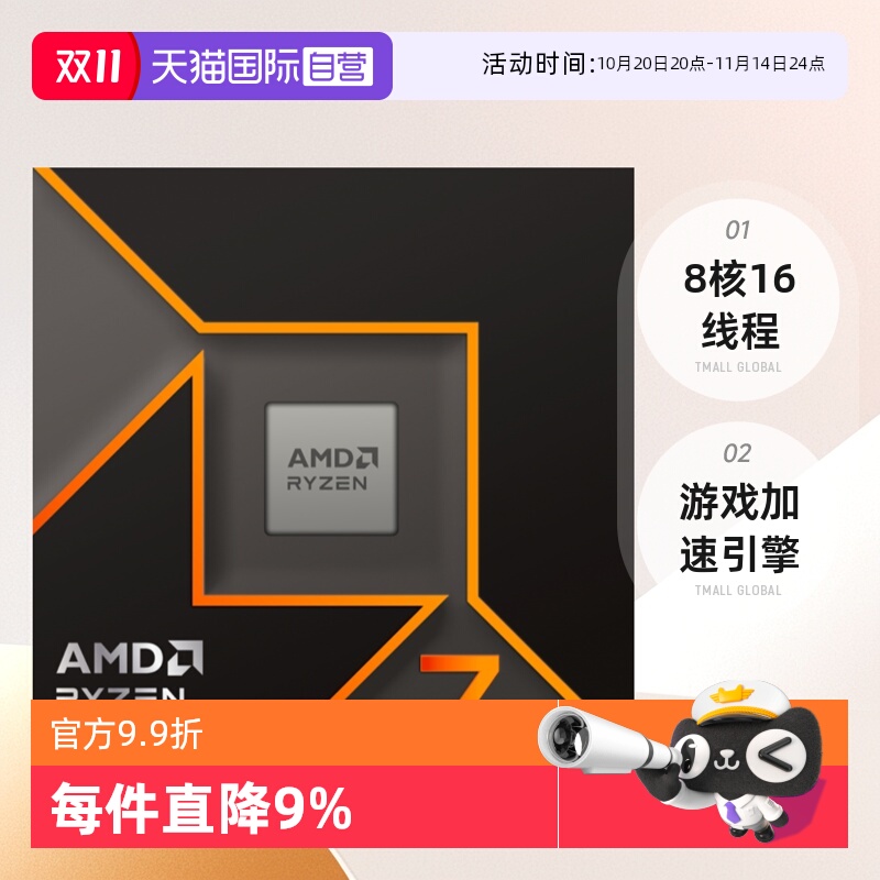 AMD锐龙R79700X盒装CPU八核十六