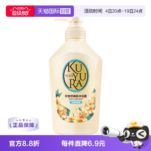 自营日本进口可悠然沐浴露